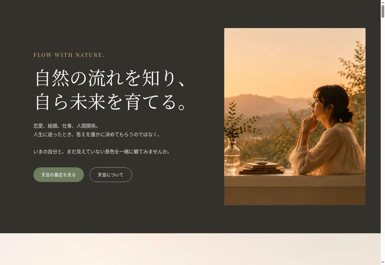 天音の公開トップページ