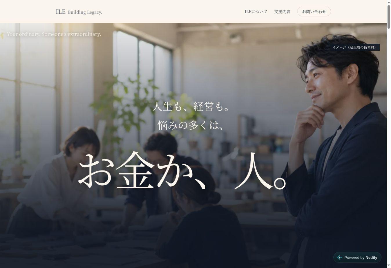 ILEトップページの改善過程の保存画面