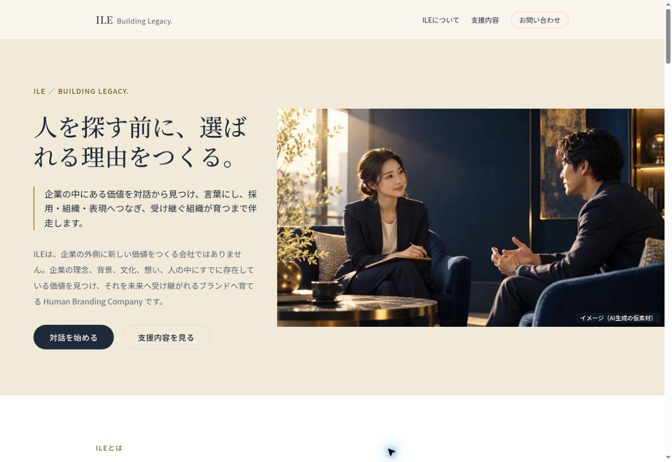 ILEトップページの変更前の保存画面